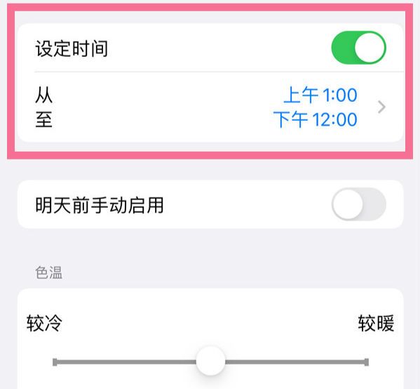 iphone14pro护眼模式在哪里怎么开 苹果14pro护眼模式设置教程