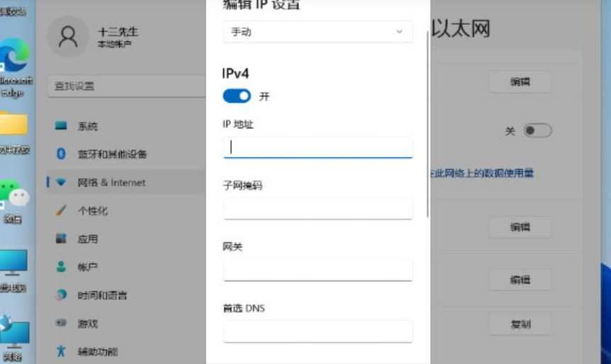 Win11系统如何修改ip地址，win11设置网络属性的方法