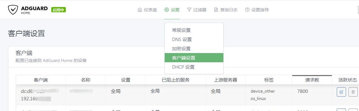 使用 AdGuard Home 自建 DNS 去广告、防污染，软件详细设置教程