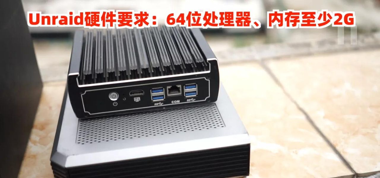 Unraid安装+Jellyfin影音服务器部署!让你一次入门Unraid NAS系统