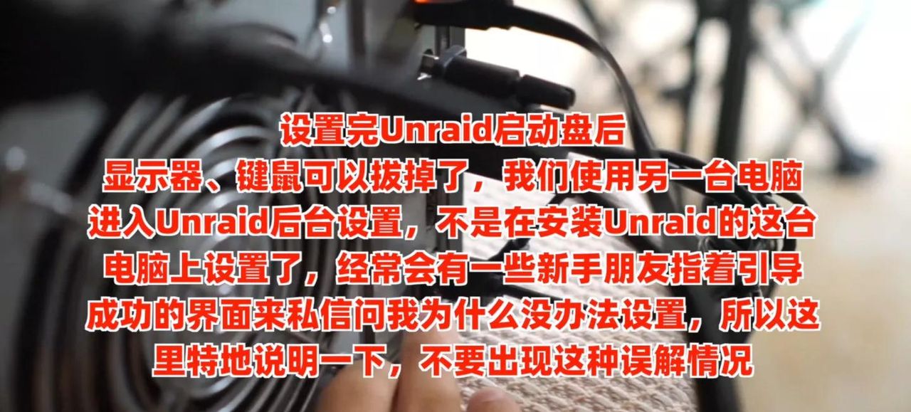 Unraid安装+Jellyfin影音服务器部署!让你一次入门Unraid NAS系统