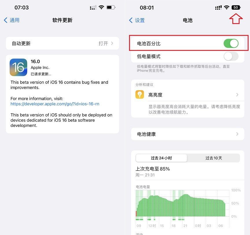 iOS16电量显示支持哪几款机型？iOS16电池百分比设置教程