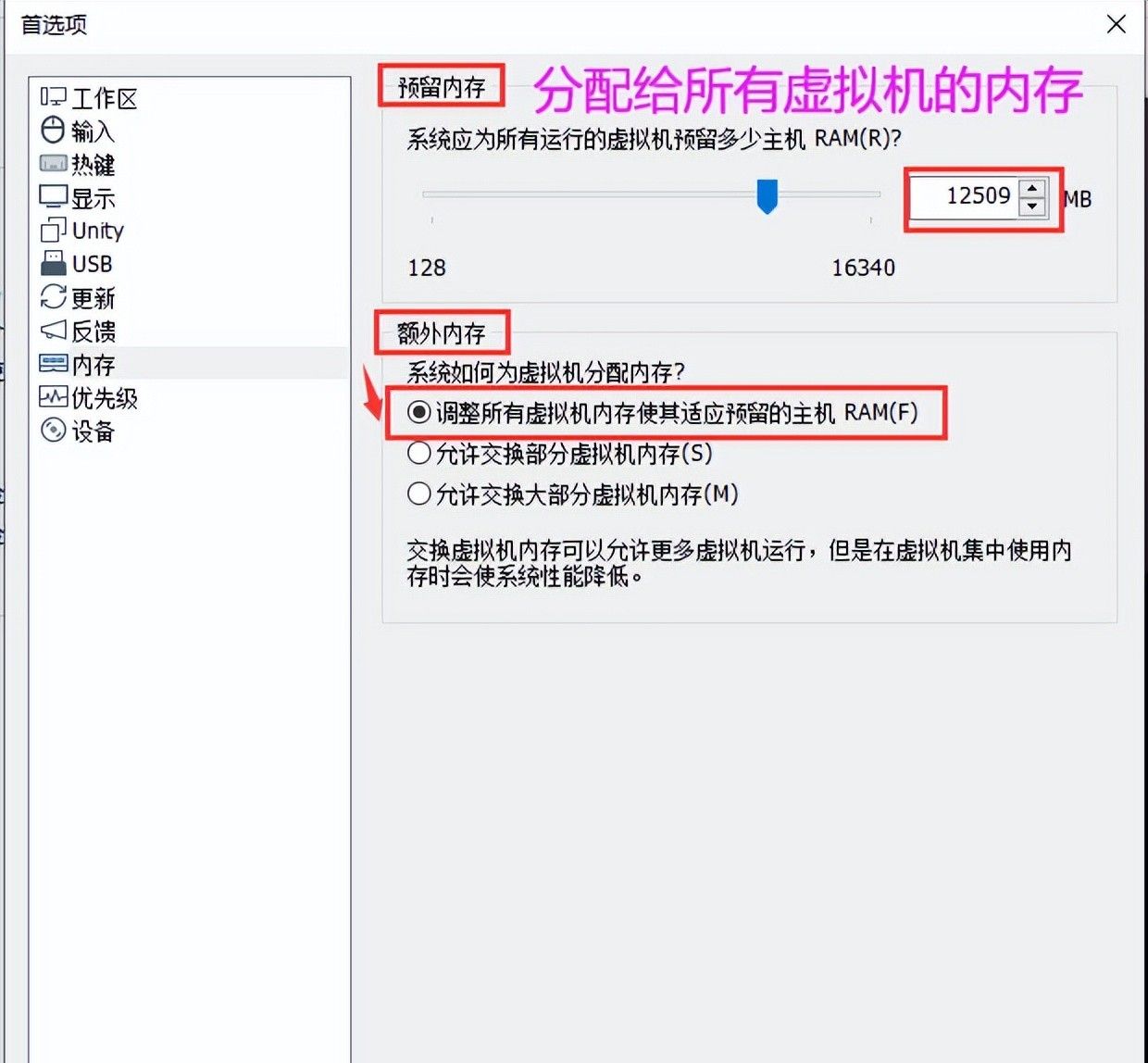 VMware虚拟机，超详细优化设置教程