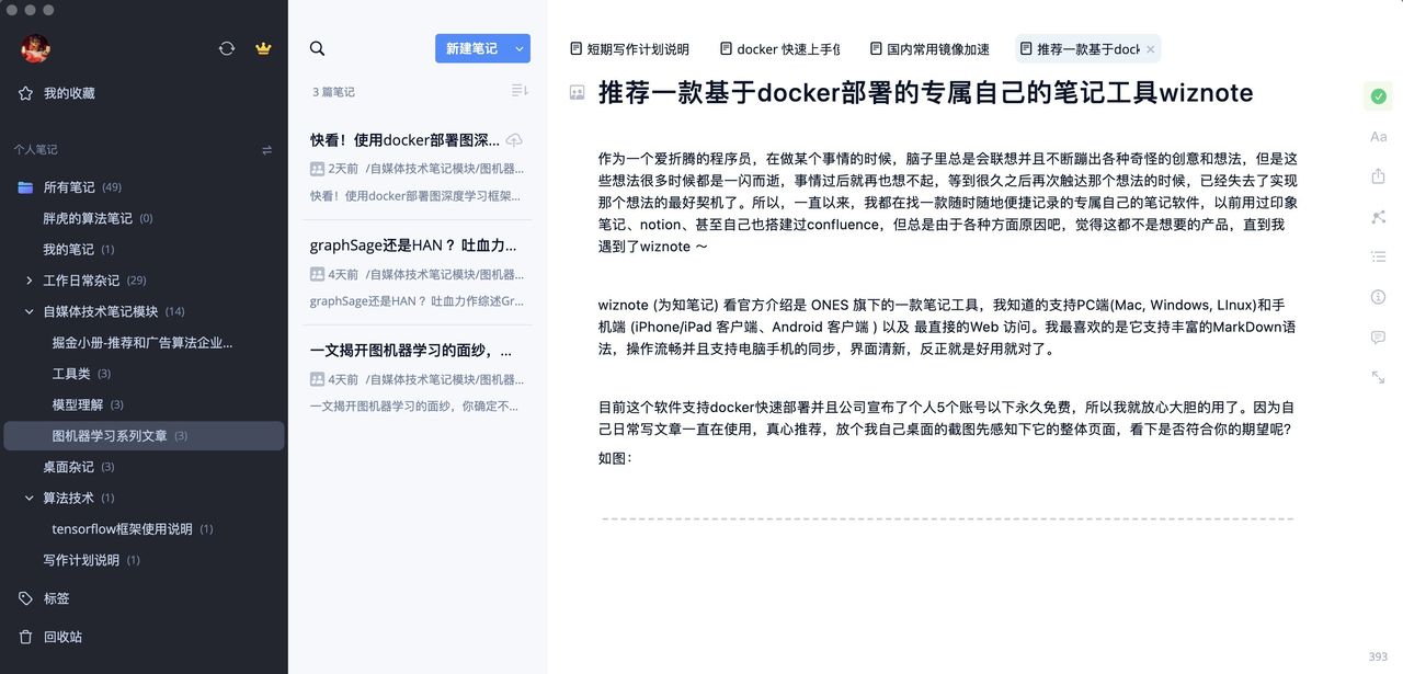推荐一款基于docker部署的个人免费笔记工具wiznote - 宋马社区