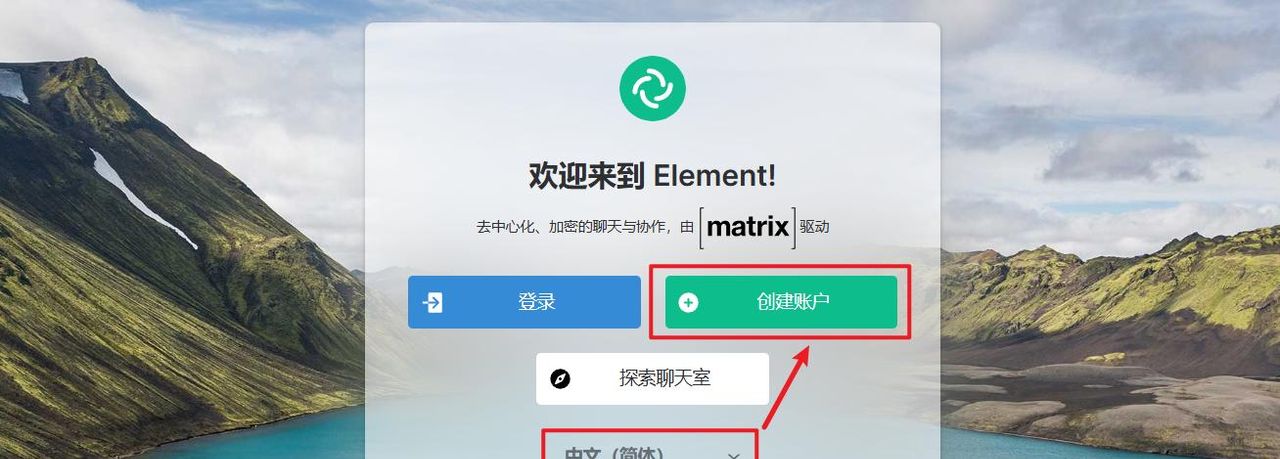 支持语音和视频通话，Docker部署在线聊天室『Matrix&Element』