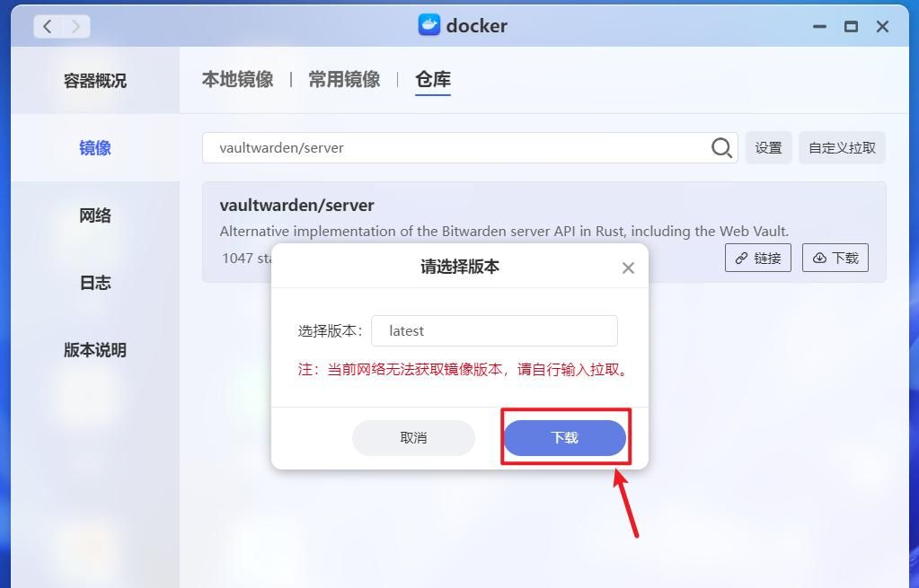 使用极空间Docker快速部署自托管密码管理器 『 Vaultwarden』