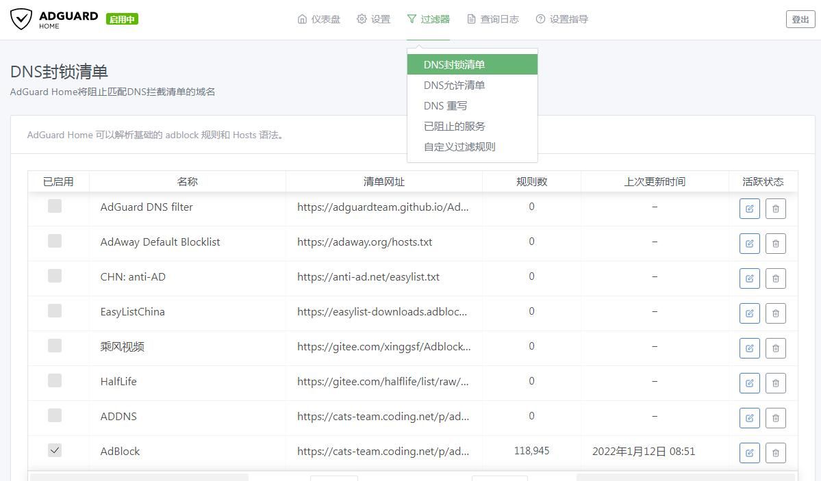 使用 AdGuard Home 自建 DNS 去广告、防污染，软件详细设置教程