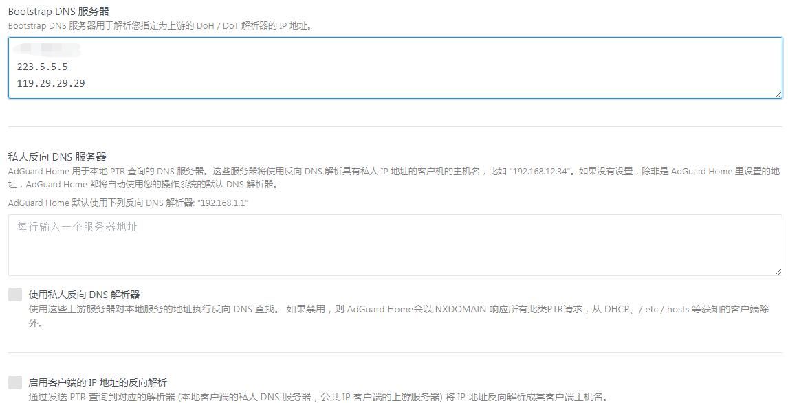 使用 AdGuard Home 自建 DNS 去广告、防污染，软件详细设置教程