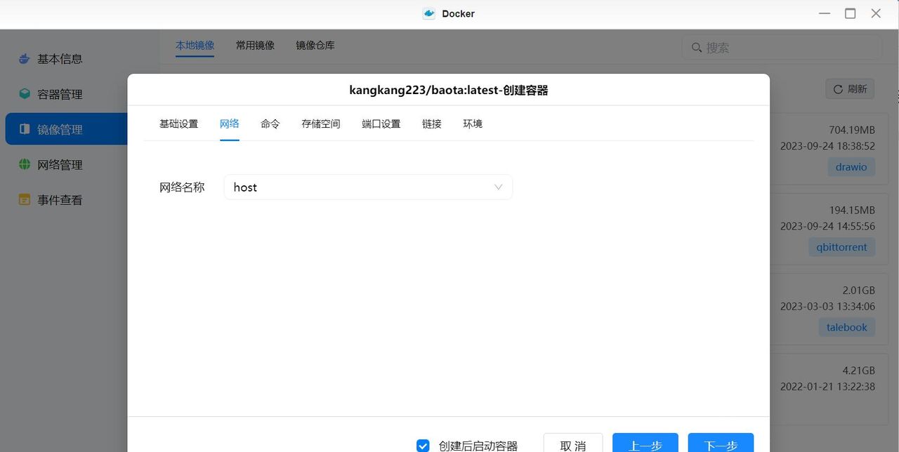 原来Docker这么好用，绿联DX4600,Docker上手实际操作体验