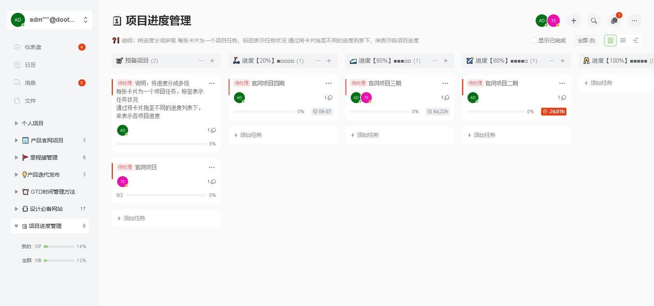 宝塔docker搭建一键部署DooTask开源任务管理工具php源码pro版 - 宋马社区