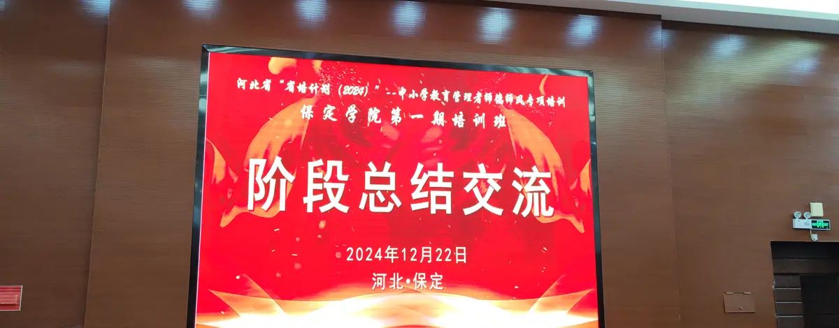 保定学习进行时——培训第五天