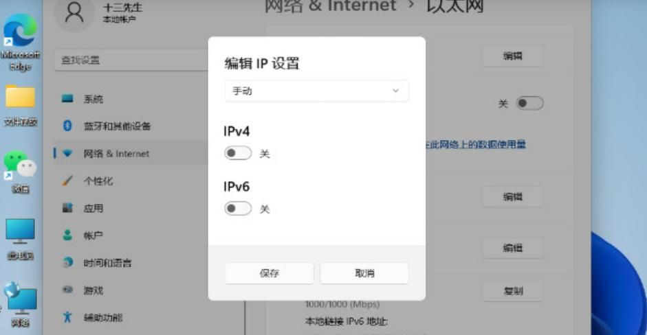 Win11系统如何修改ip地址，win11设置网络属性的方法
