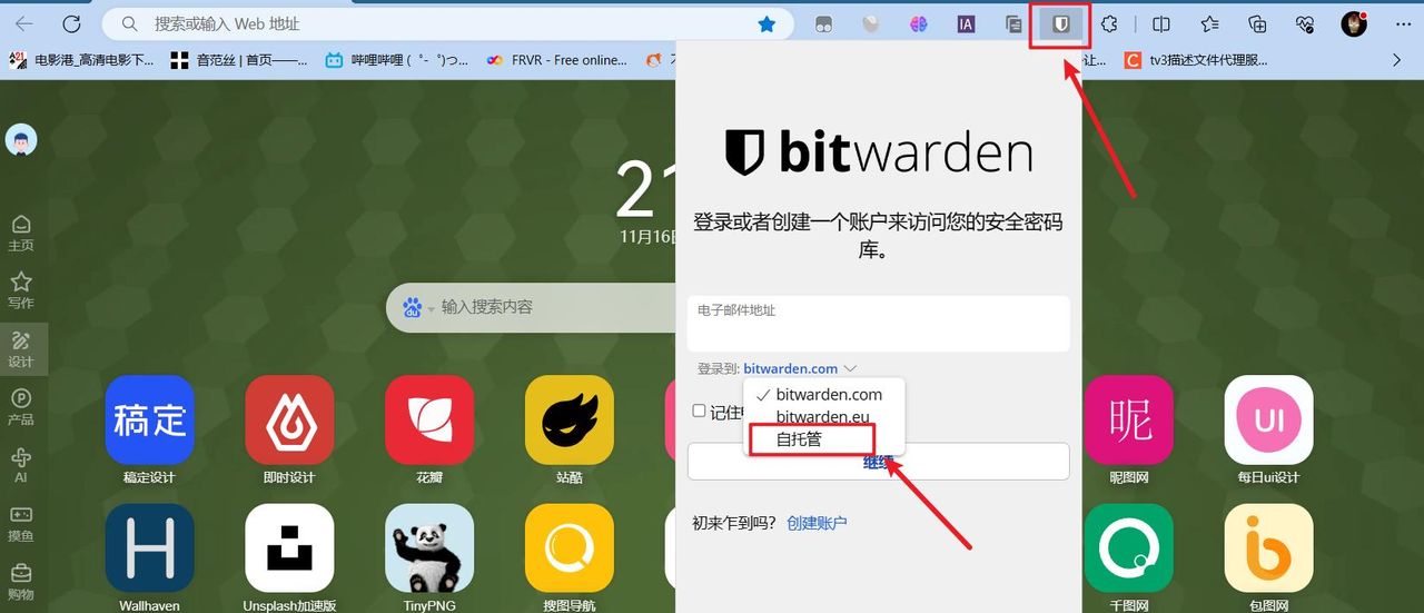 使用极空间Docker快速部署自托管密码管理器 『 Vaultwarden』