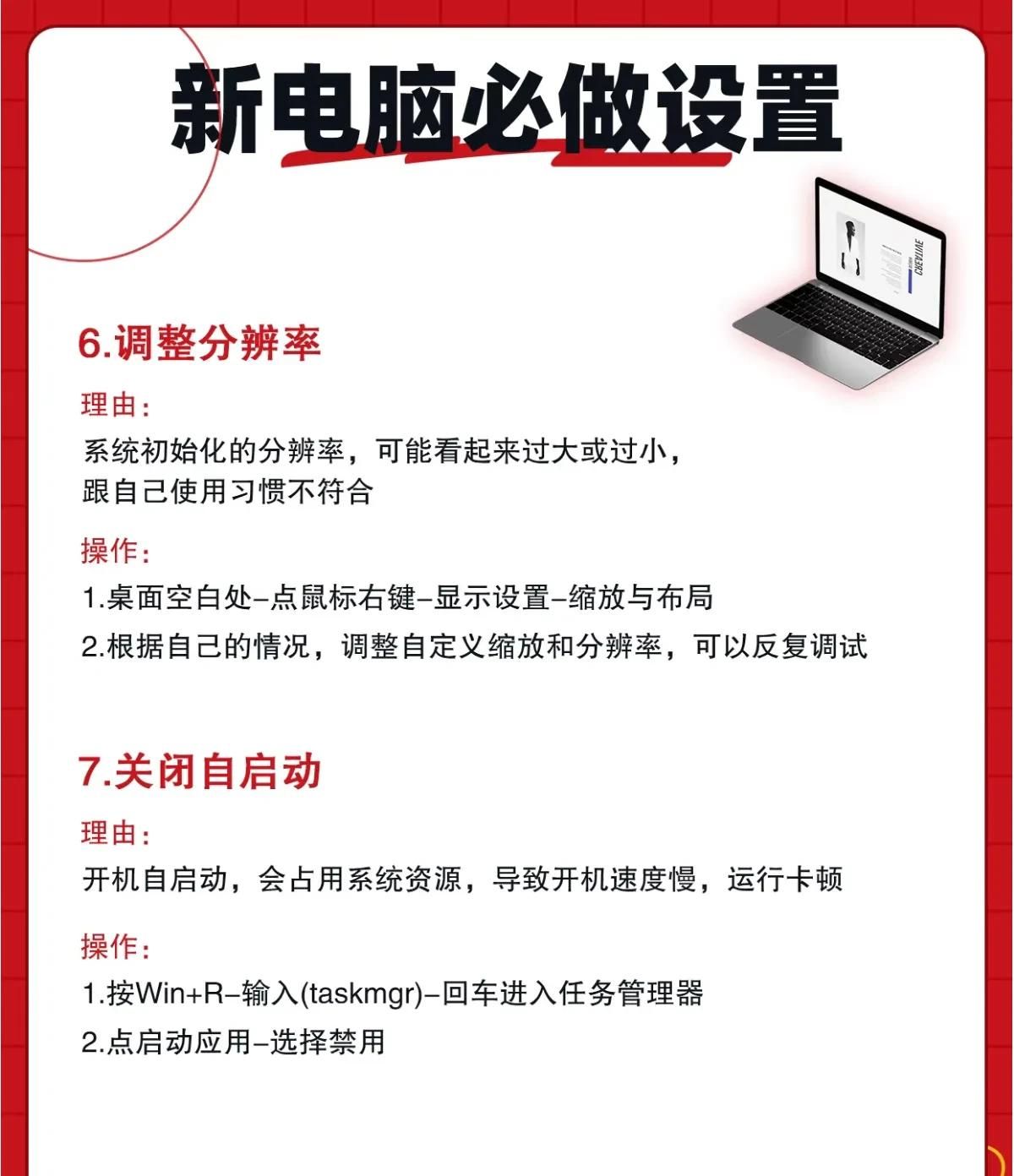 新电脑必做的9个设置，瞬间提升使用体验！