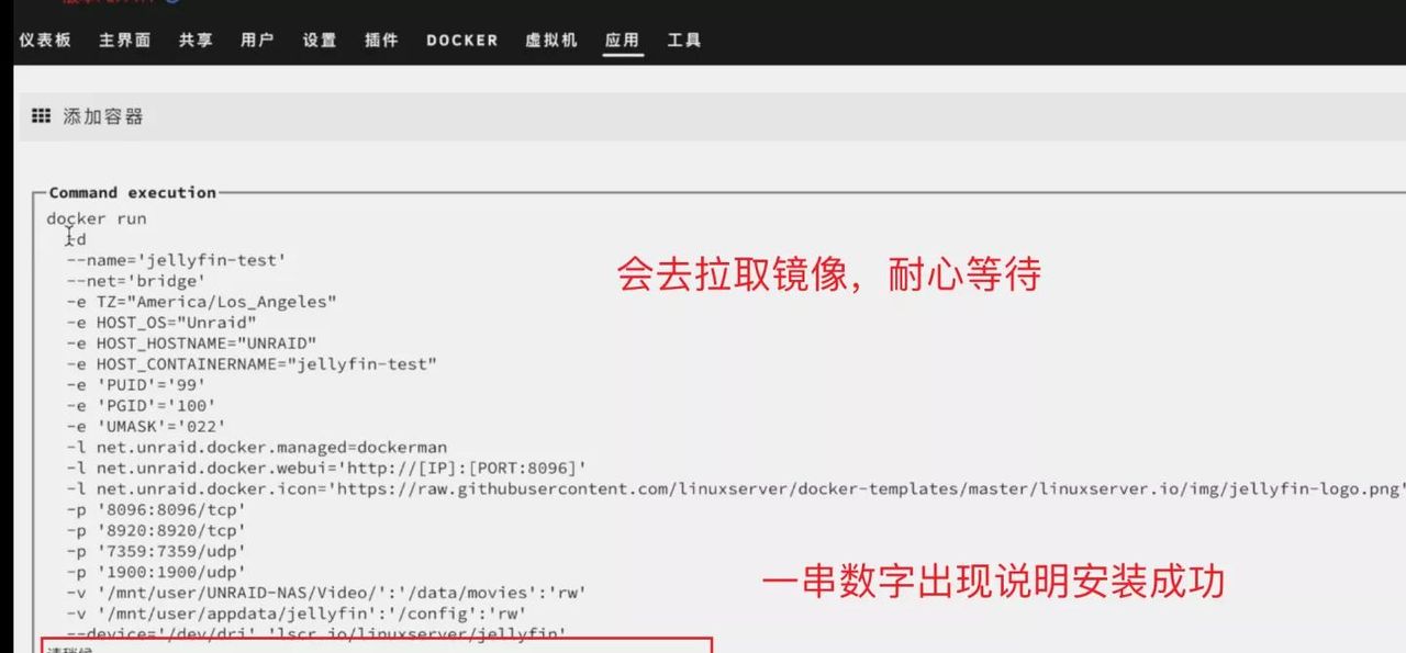 Unraid安装+Jellyfin影音服务器部署!让你一次入门Unraid NAS系统