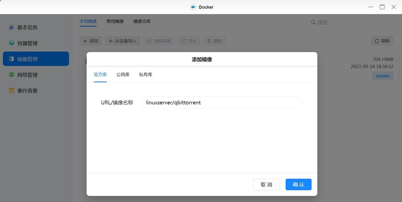 原来Docker这么好用，绿联DX4600,Docker上手实际操作体验