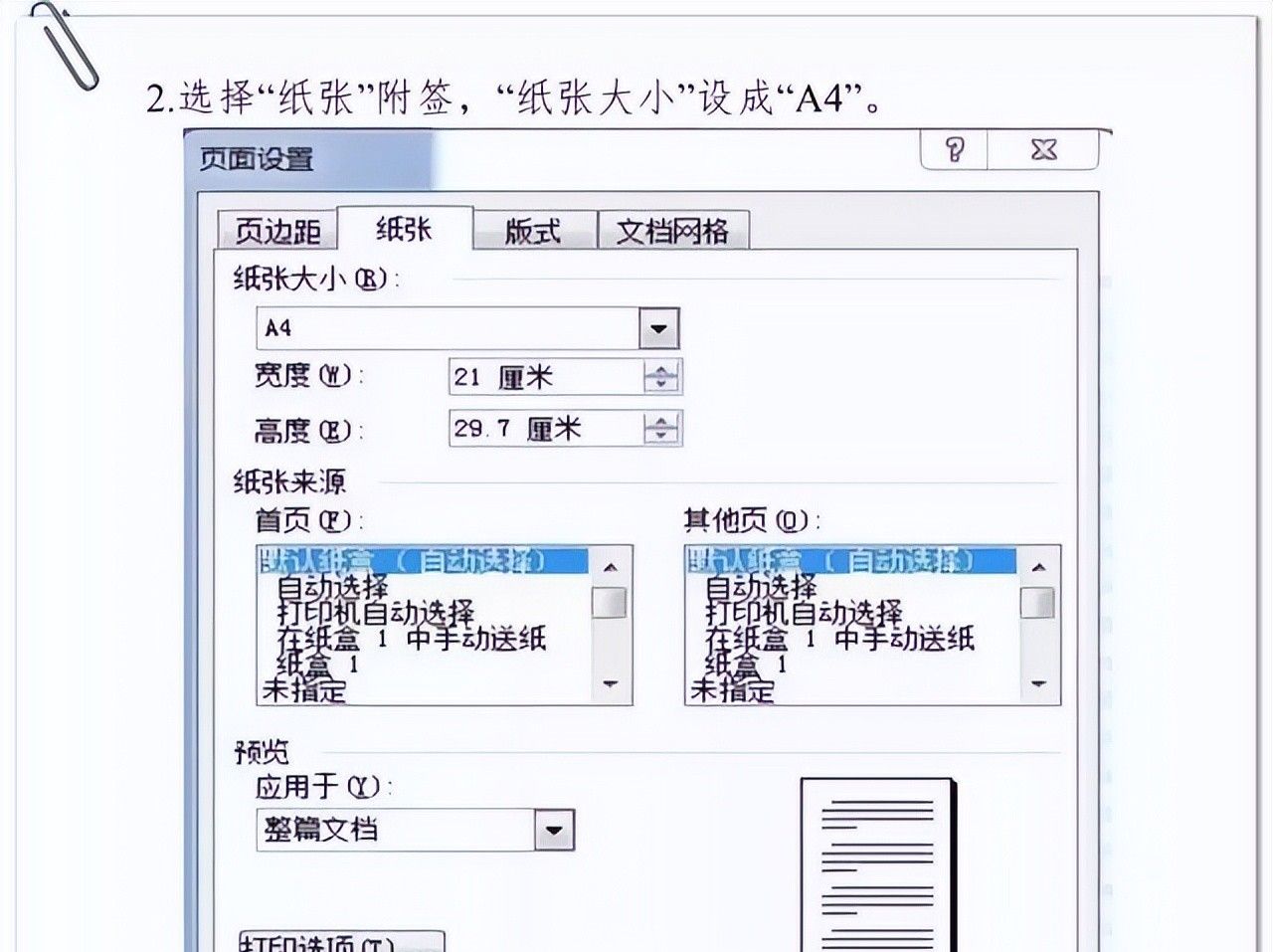 最全机关公文设置规范来了！ - 宋马