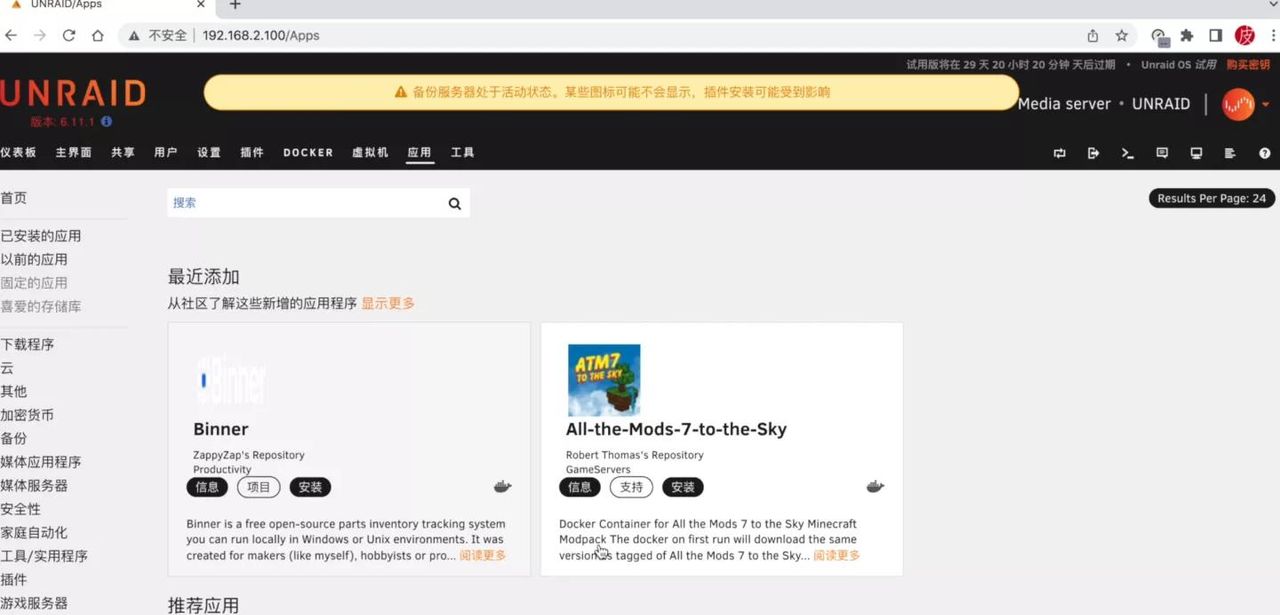 Unraid安装+Jellyfin影音服务器部署!让你一次入门Unraid NAS系统