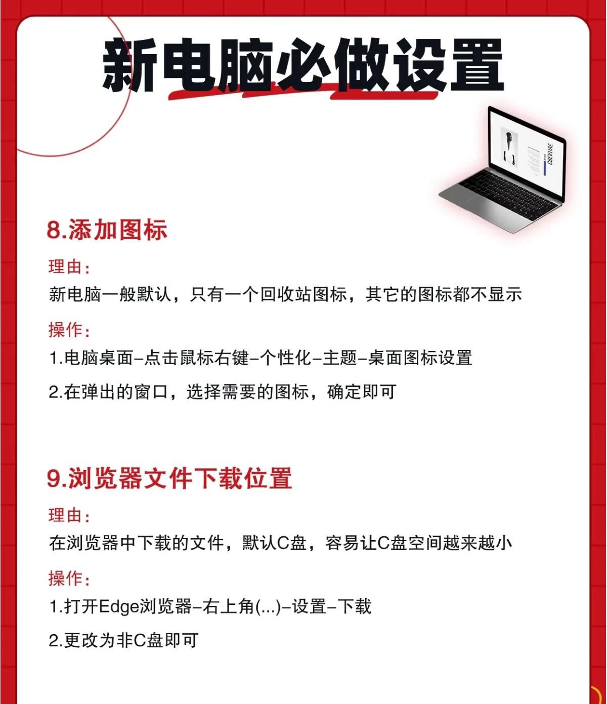 新电脑必做的9个设置，瞬间提升使用体验！