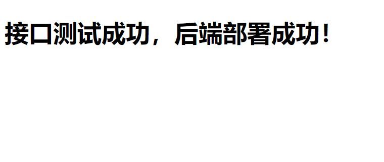 功能问题：如何用Docker部署一个后端项目？