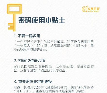 你的密码安全吗？九图教你密码设置，速收学习