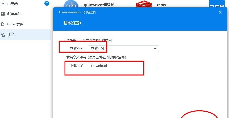 群晖DSM7.0套件应用系列二：超详细常用5种下载套件安装设置教程