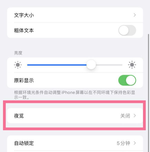 iphone14pro护眼模式在哪里怎么开 苹果14pro护眼模式设置教程