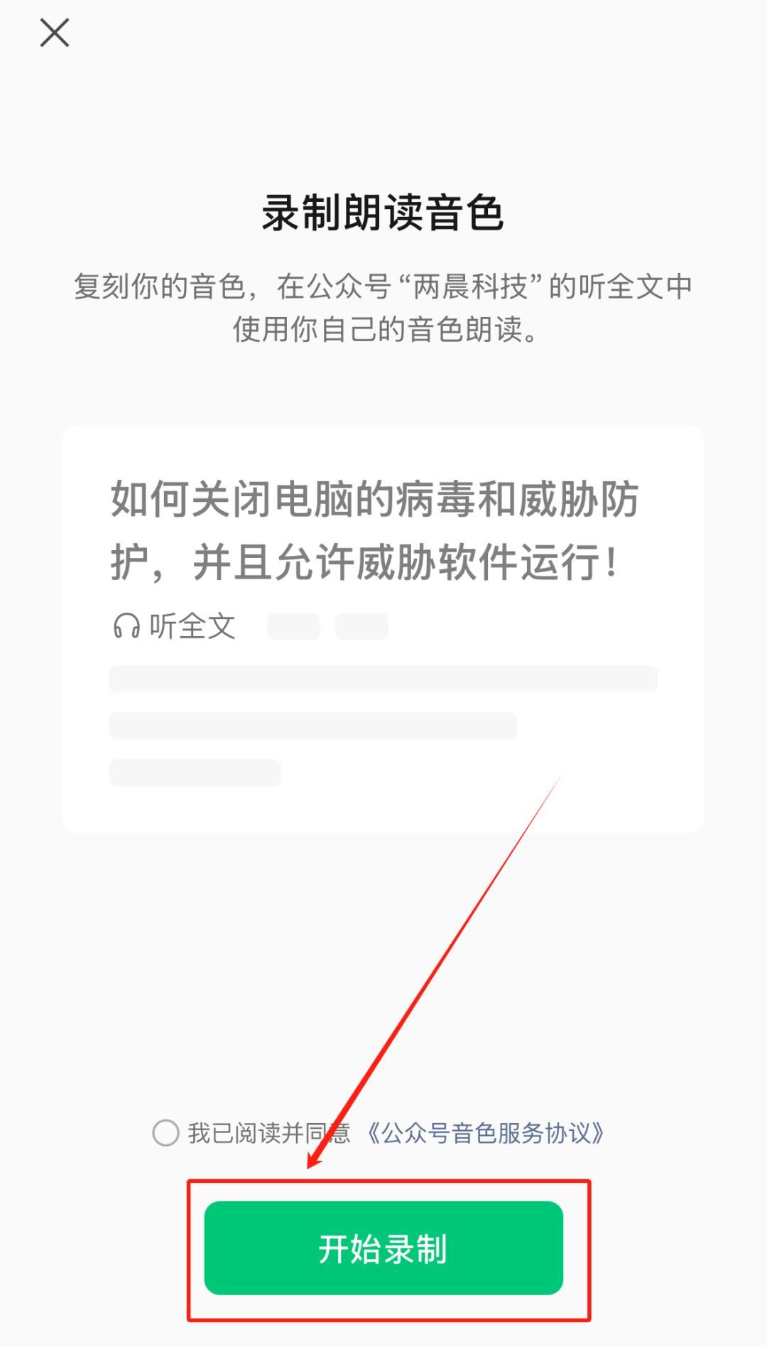 微信，新增音频设置功能，个性化十足！