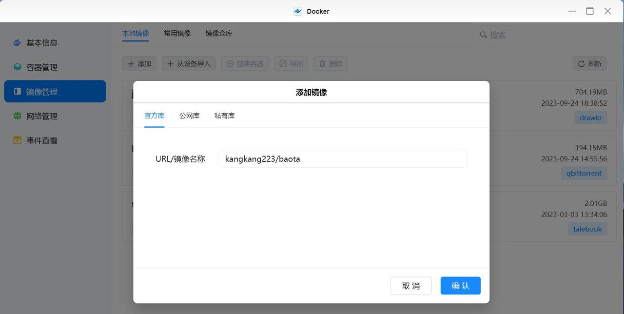 原来Docker这么好用，绿联DX4600,Docker上手实际操作体验