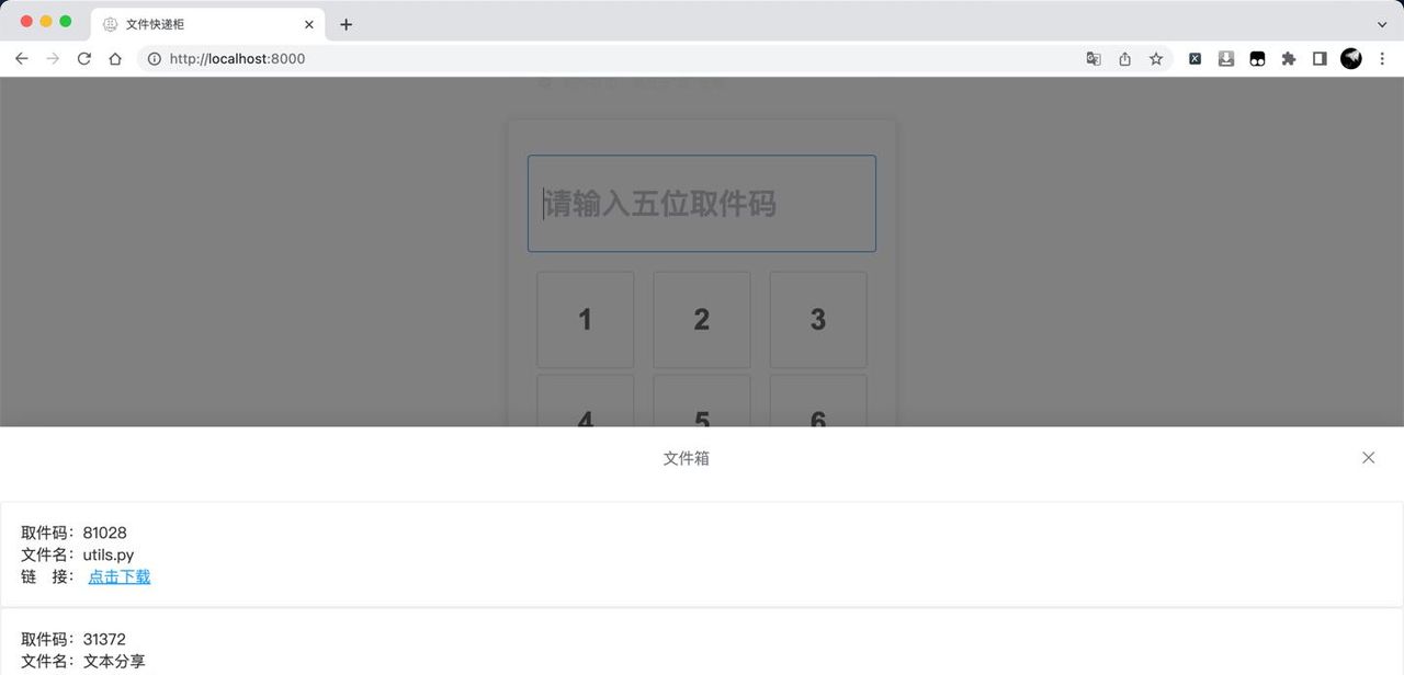 轻量级文件快递柜，像拿快递一样取文件