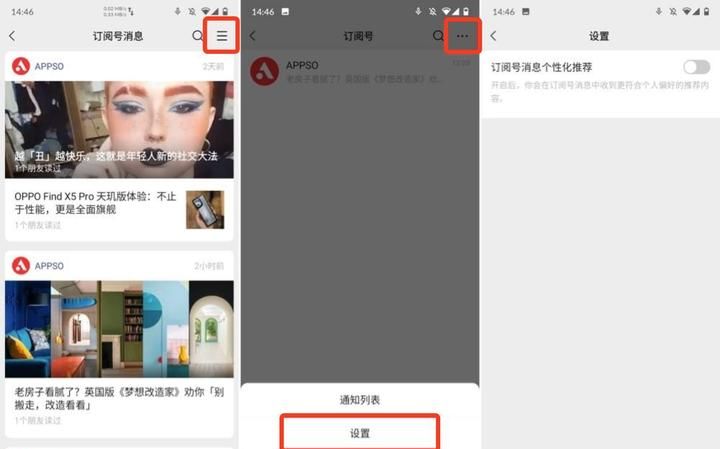 「个性化推荐」可以关了！一文了解常用 App 怎么关、有什么影响