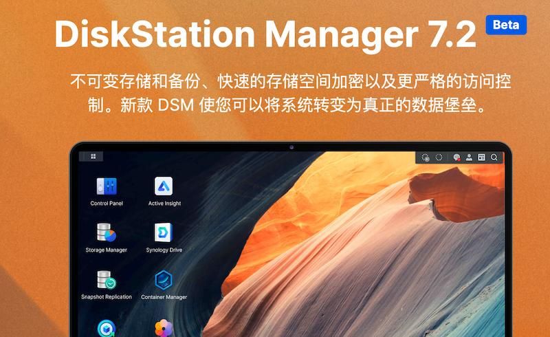 群晖DSM 7.2 Beta发布：Docker更名为Container Manager