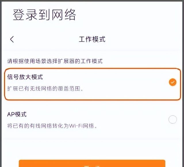 无线网WIFI信号扩展器设置教程