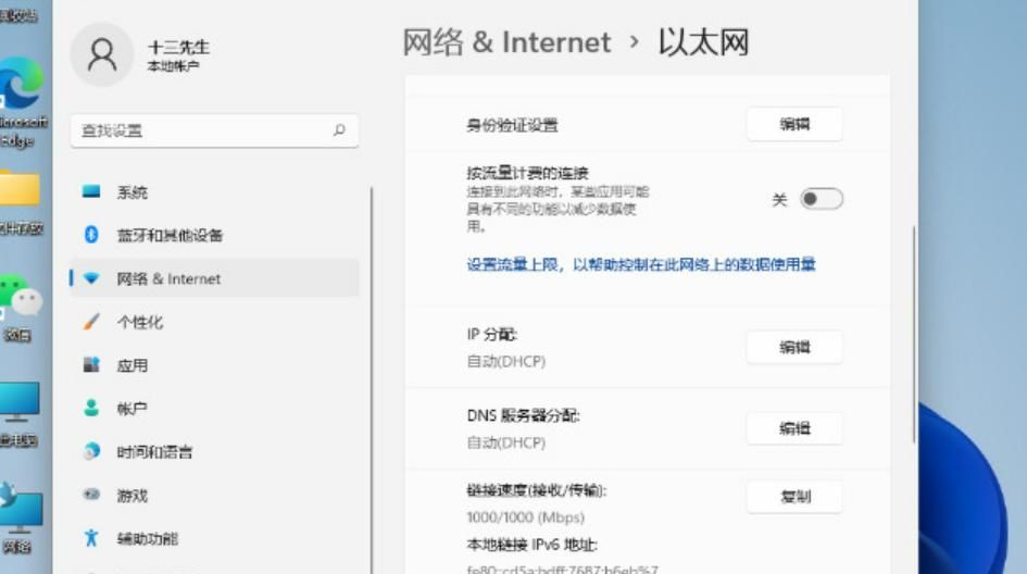Win11系统如何修改ip地址，win11设置网络属性的方法