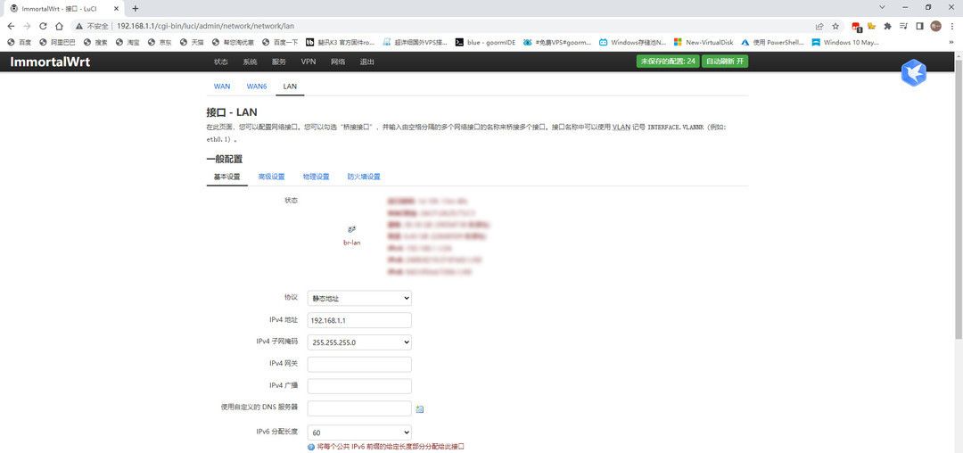 路由器新手入门——OpenWRT基础设置篇