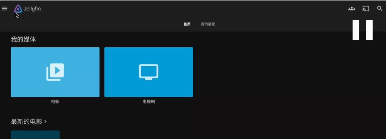 Unraid安装+Jellyfin影音服务器部署!让你一次入门Unraid NAS系统