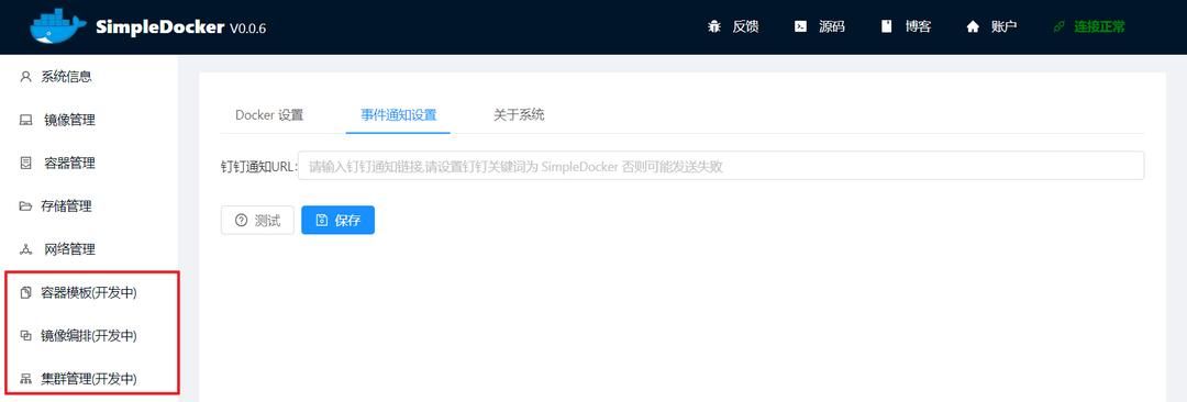 又一款国内大佬开发的Docker可视化控制面板，界面简洁，操作便捷