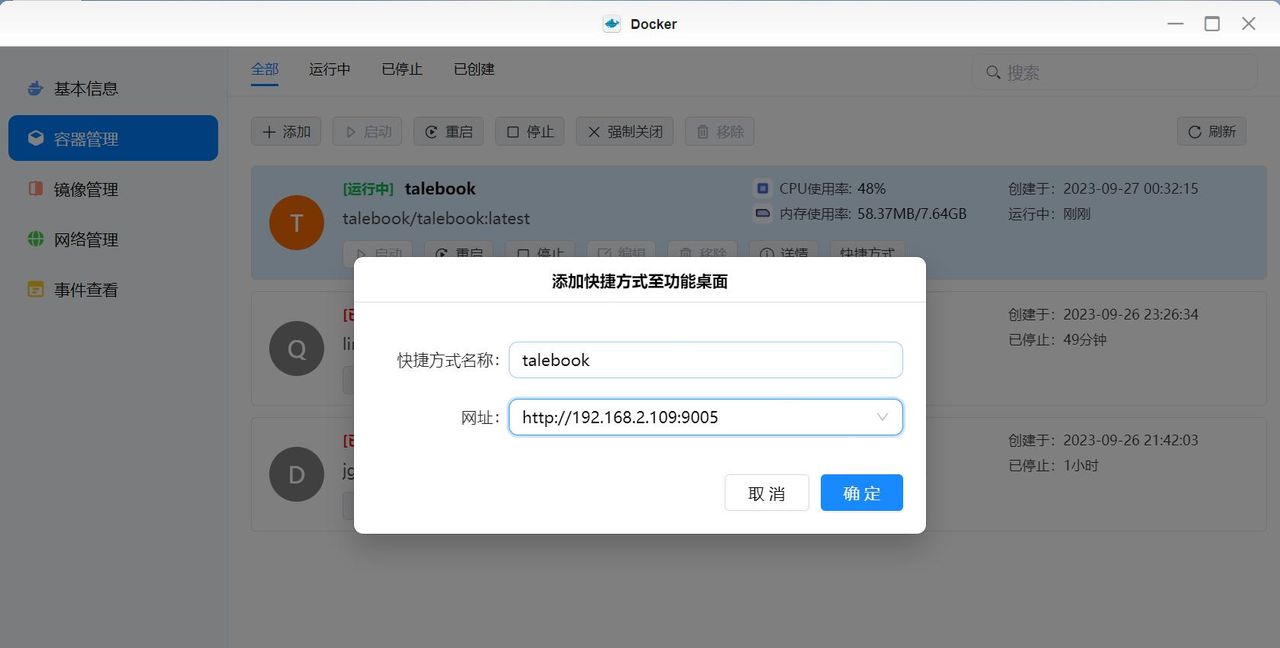 原来Docker这么好用，绿联DX4600,Docker上手实际操作体验