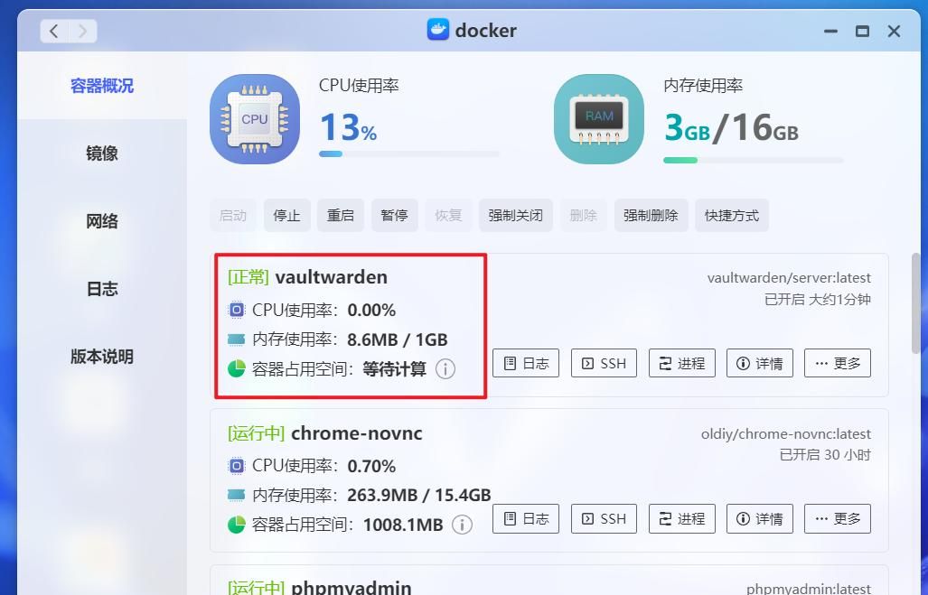 使用极空间Docker快速部署自托管密码管理器 『 Vaultwarden』