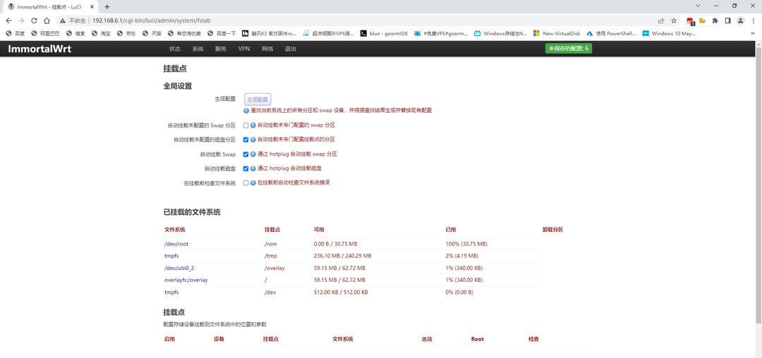 路由器新手入门——OpenWRT基础设置篇