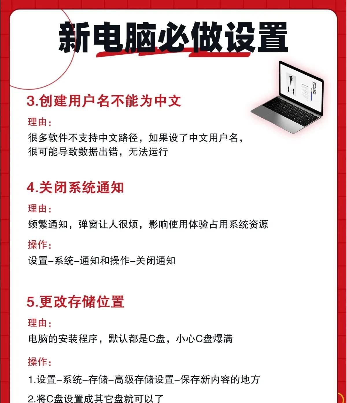 新电脑必做的9个设置，瞬间提升使用体验！