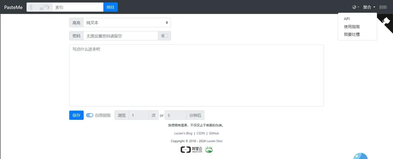 Docker一键部署阅后即焚