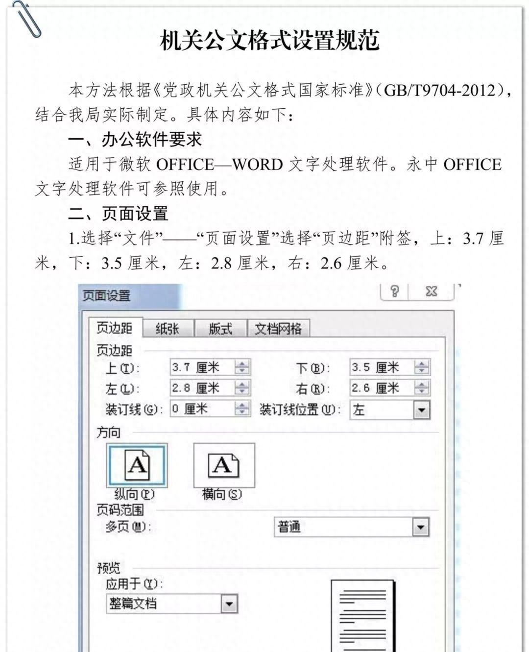 最全机关公文设置规范来了！ - 宋马