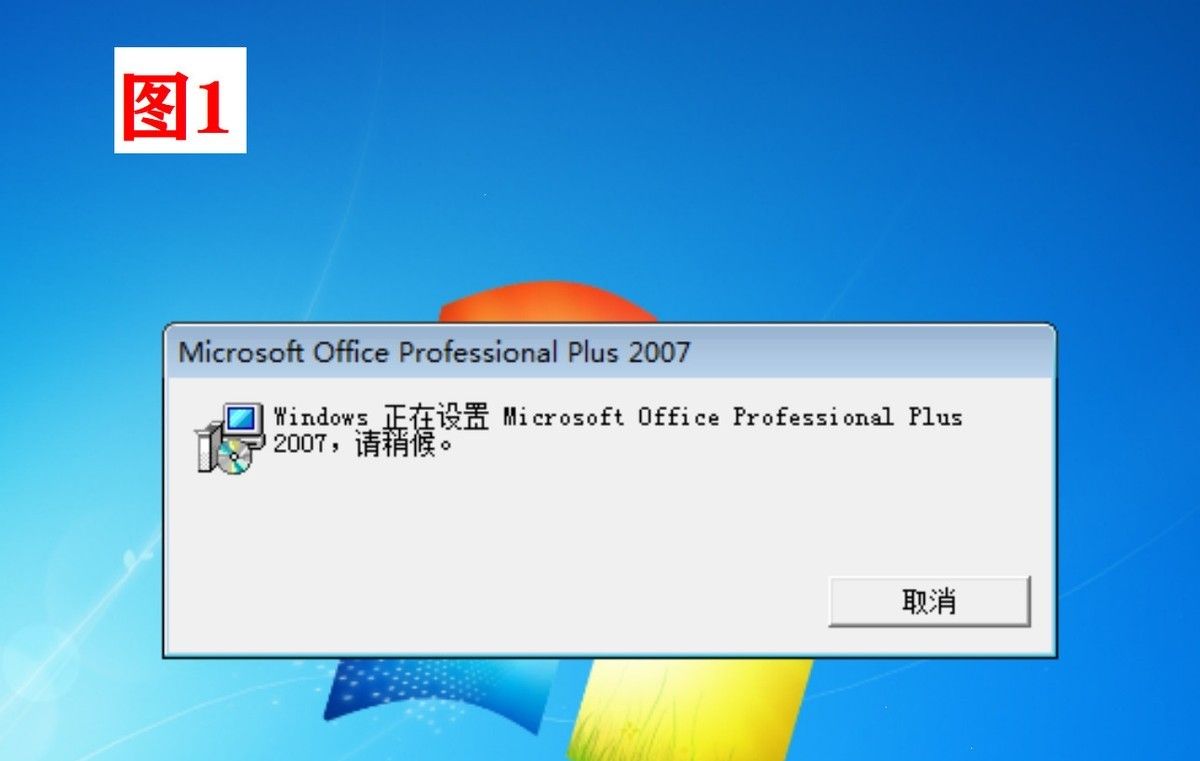 一招解除Office Word 2007启动时提示“设置”的烦恼 - 宋马社区