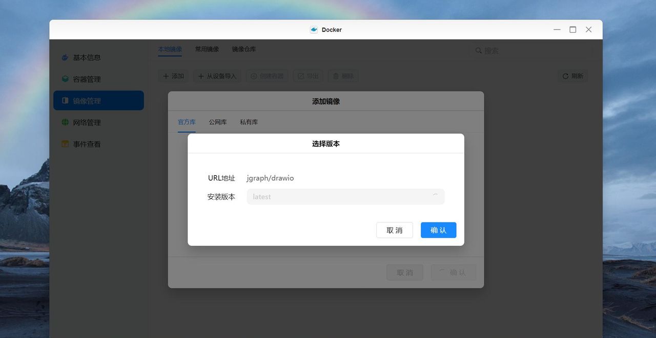 原来Docker这么好用，绿联DX4600,Docker上手实际操作体验