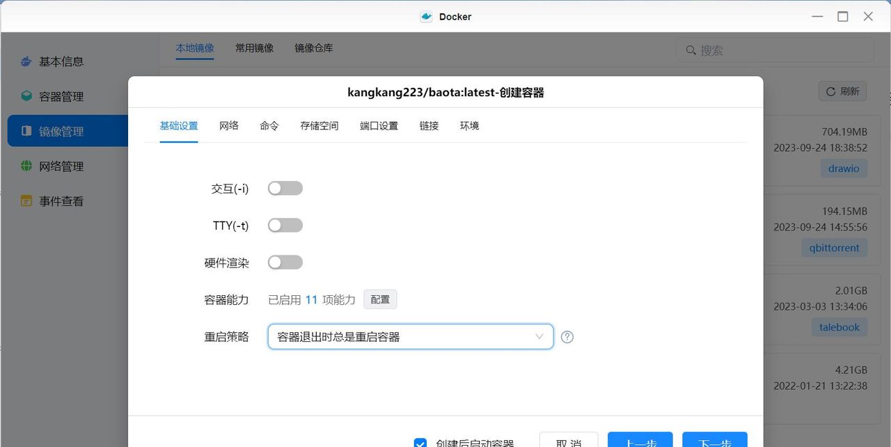 原来Docker这么好用，绿联DX4600,Docker上手实际操作体验