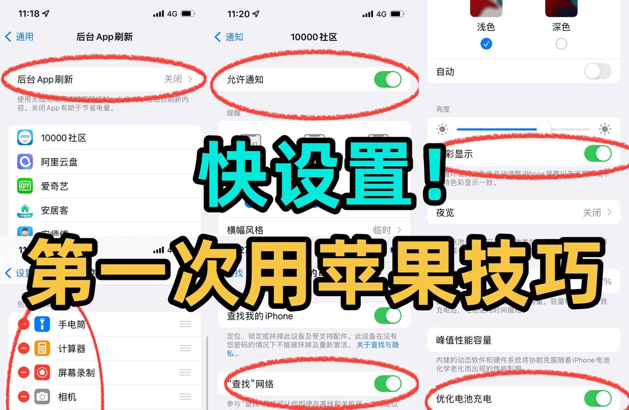 第一次用iPhone！这10个设置技巧一定少不了 - 宋马社区