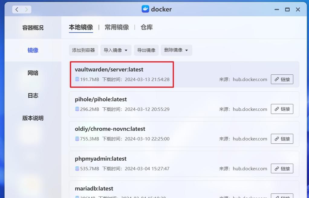 使用极空间Docker快速部署自托管密码管理器 『 Vaultwarden』