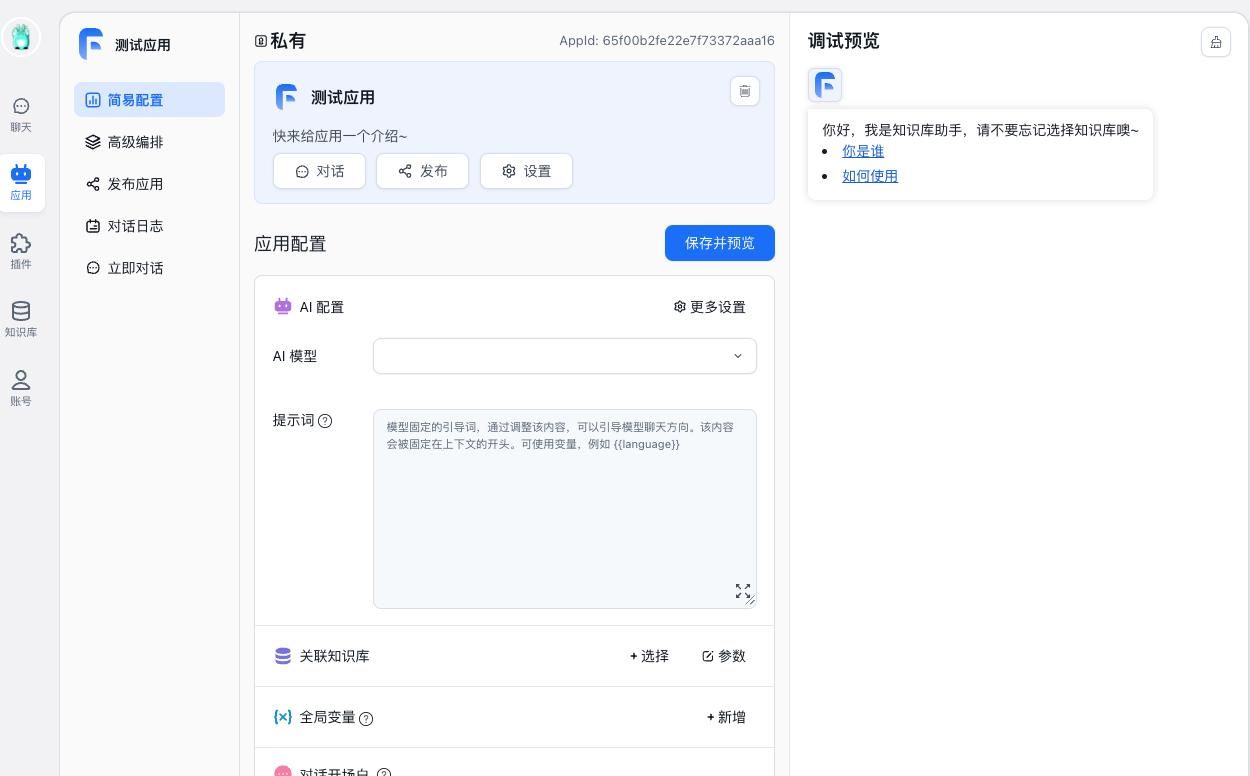 使用Docker快速布署FastGPT实现AI私有知识库 （Mac）
