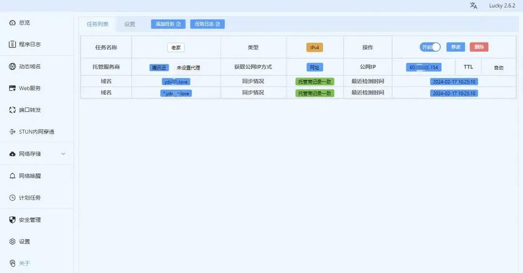 反代神器，懒人利器！Docker网络工具Lucky部署使用流程记录